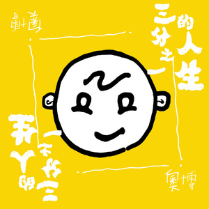 一级性生活片免费看
